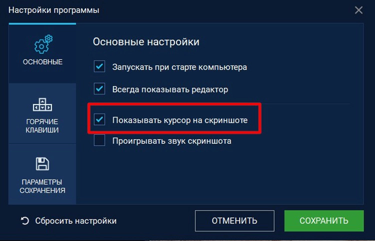 скриншот средствами Windows 10