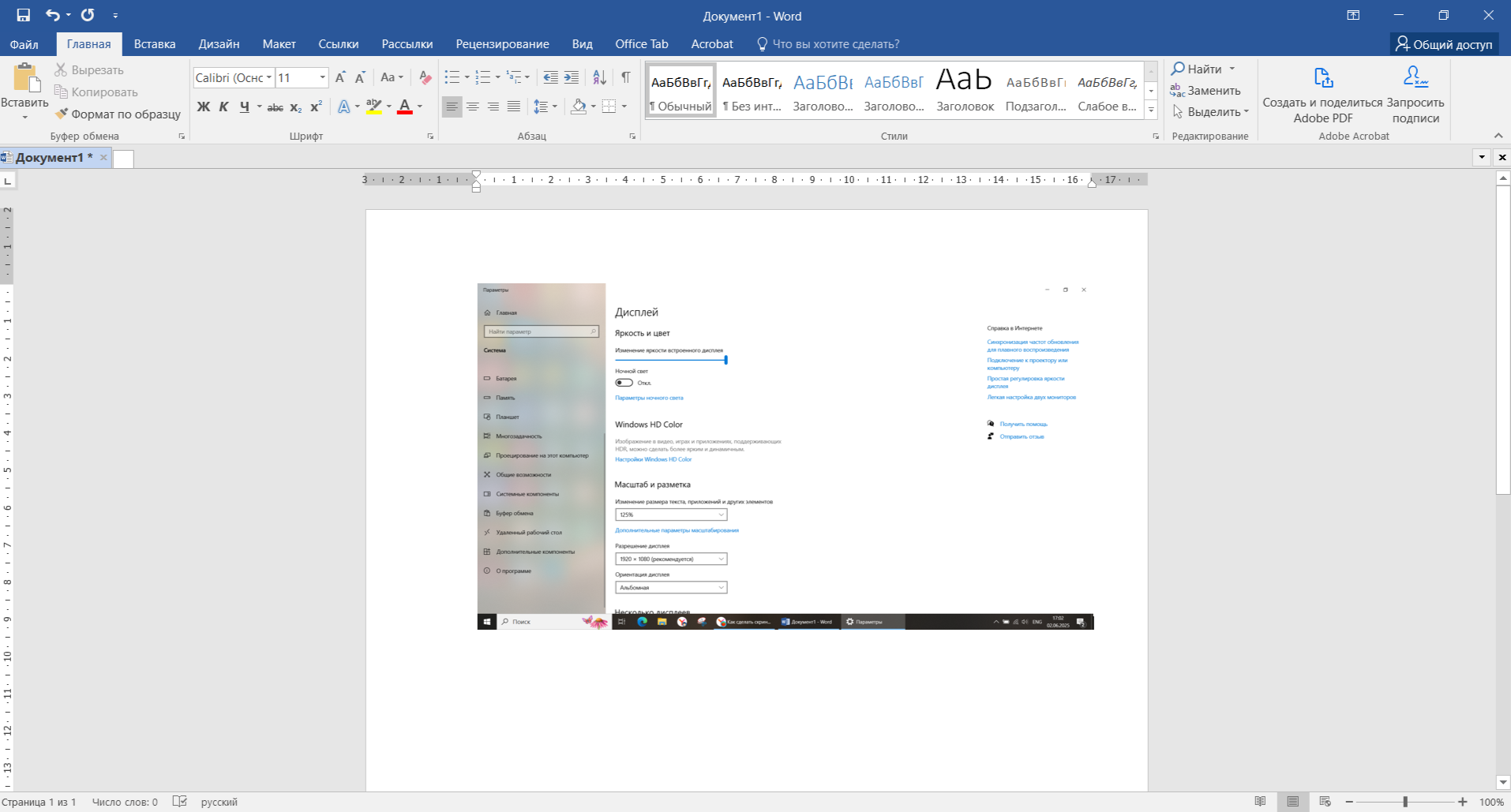 PrtSc (Print Screen) — классика «на скорую руку» — иллюстрация