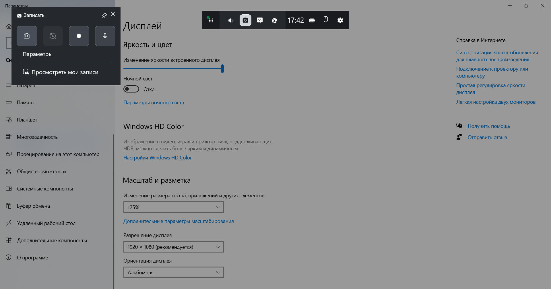Win + G — Как сделать снимок экрана в Windows 10 без отрыва от игры — иллюстрация
