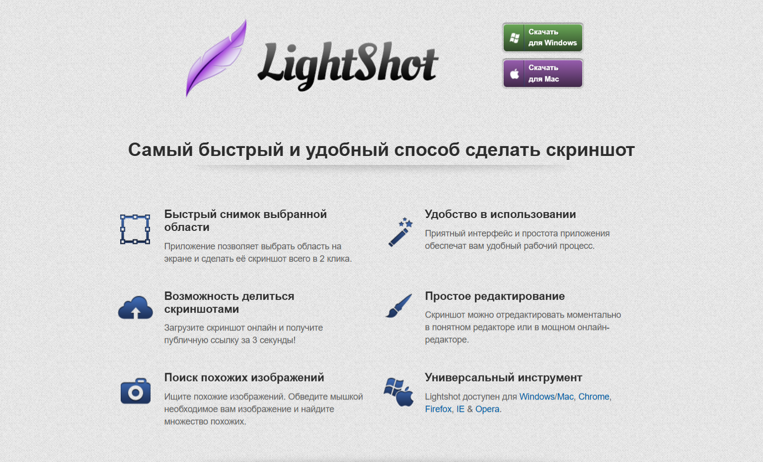 LightShot — иллюстрация