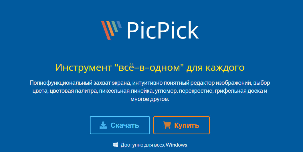 PicPick — иллюстрация