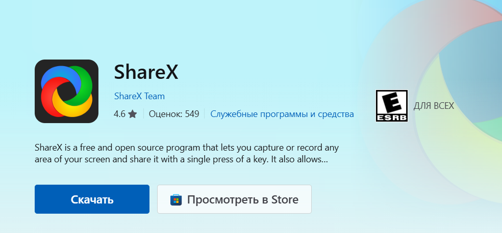 ShareX — иллюстрация