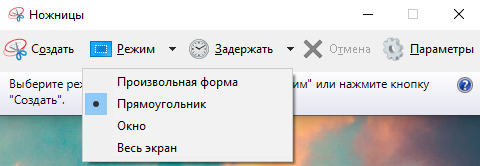 Как сделать снимок экрана на компьютере Windows 7 с помощью «Ножниц» — иллюстрация