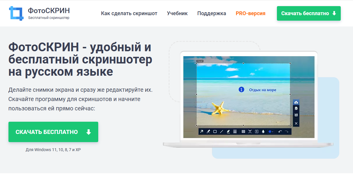 ФотоСКРИН — иллюстрация