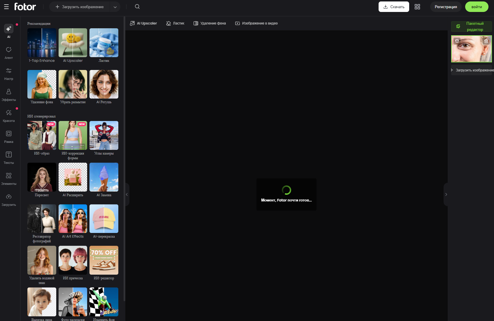 Fotor — иллюстрация