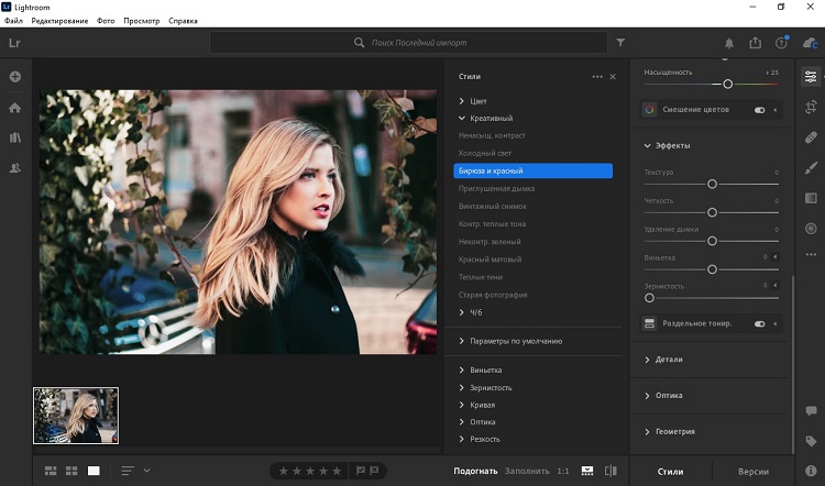 Обраблотка в Lightroom