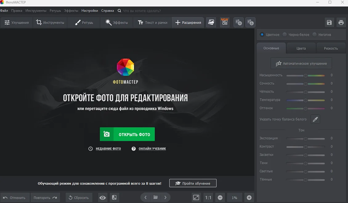 ФотоМАСТЕР