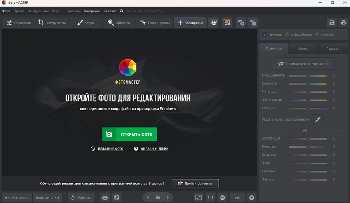 ФотоМАСТЕР