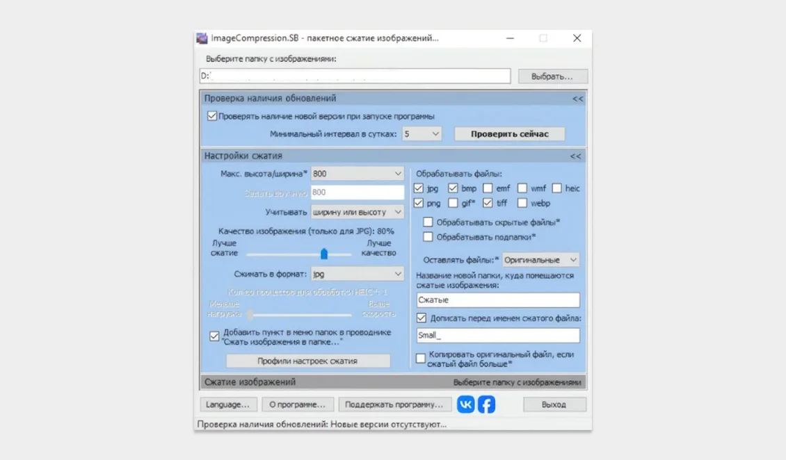 средство для сжатия фото без потери качества