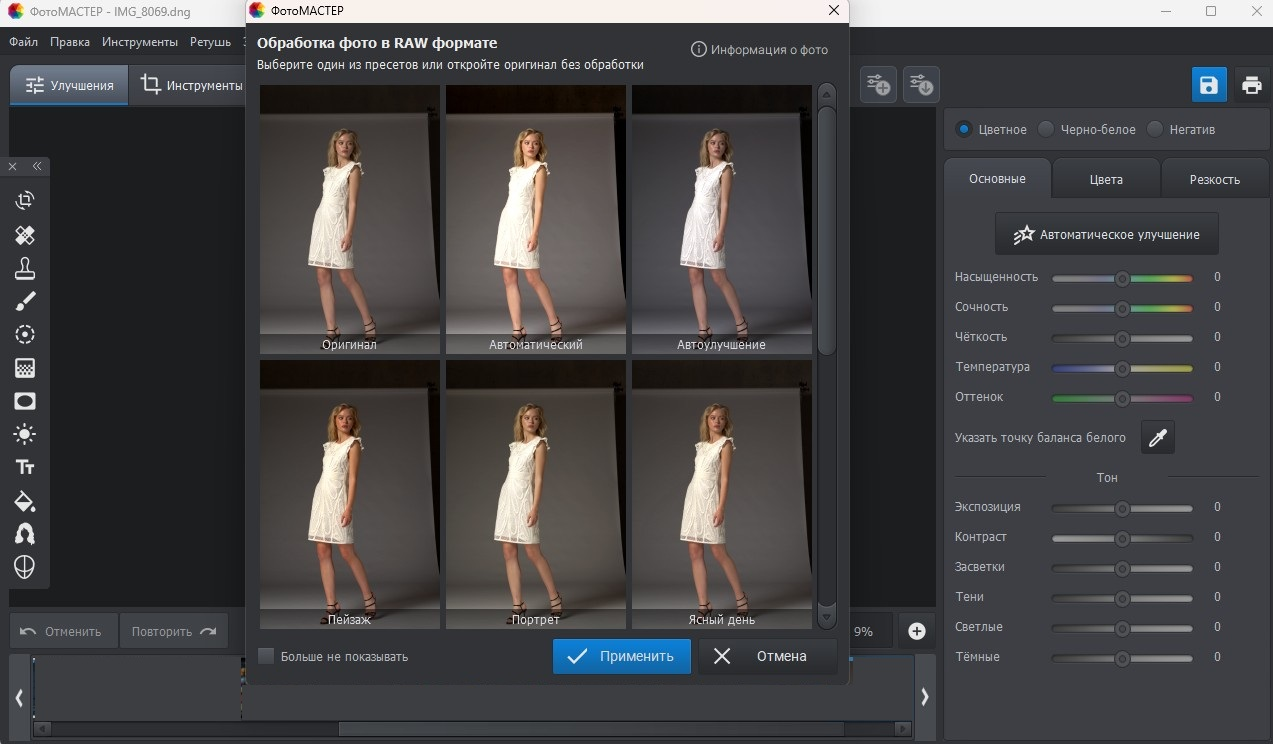 ФотоМАСТЕР — иллюстрация