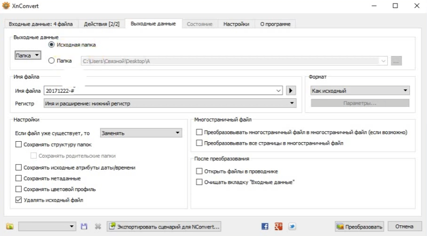 XnConvert — иллюстрация