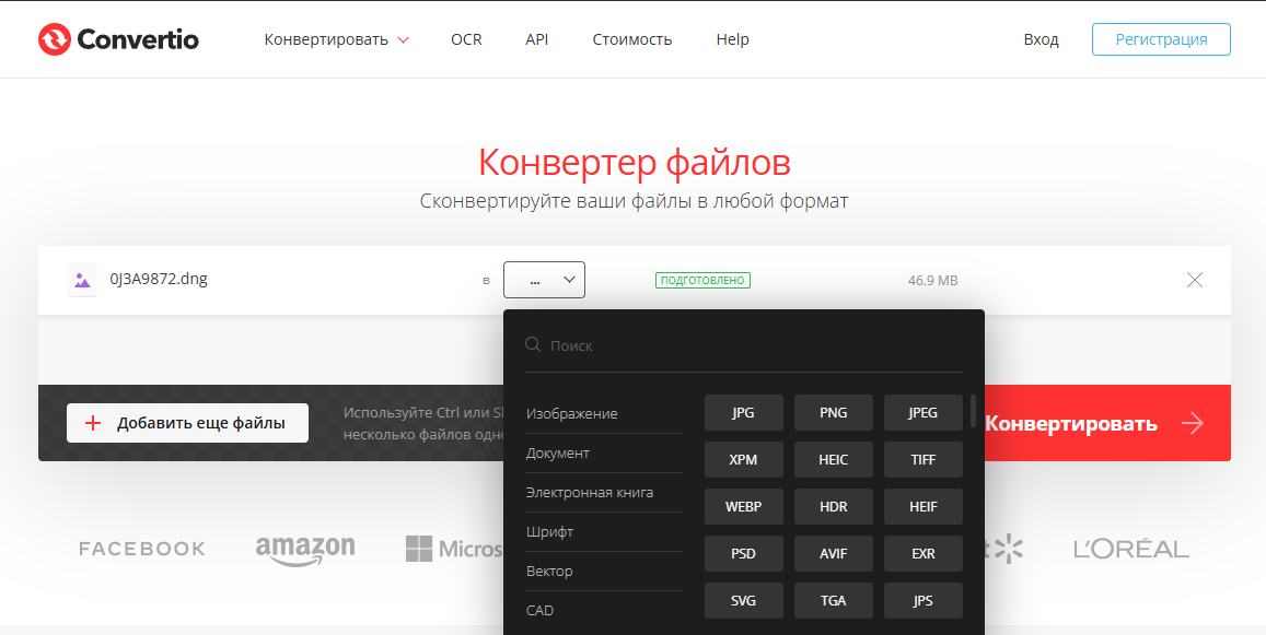 Convertio — иллюстрация