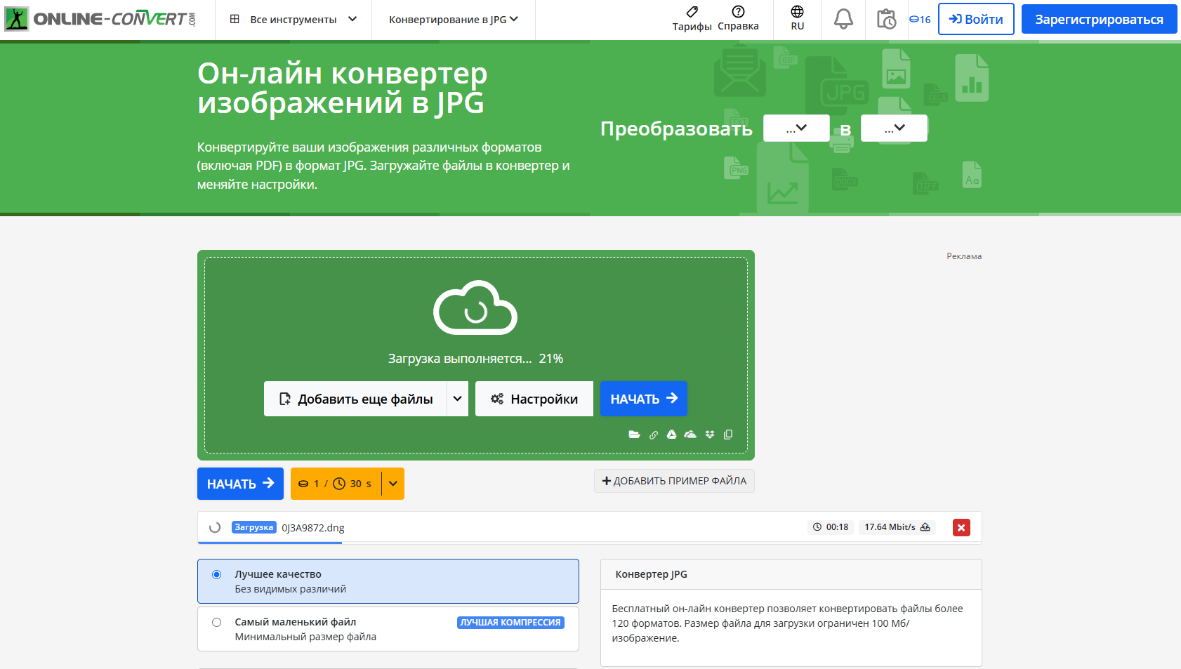 Online-Convert — иллюстрация
