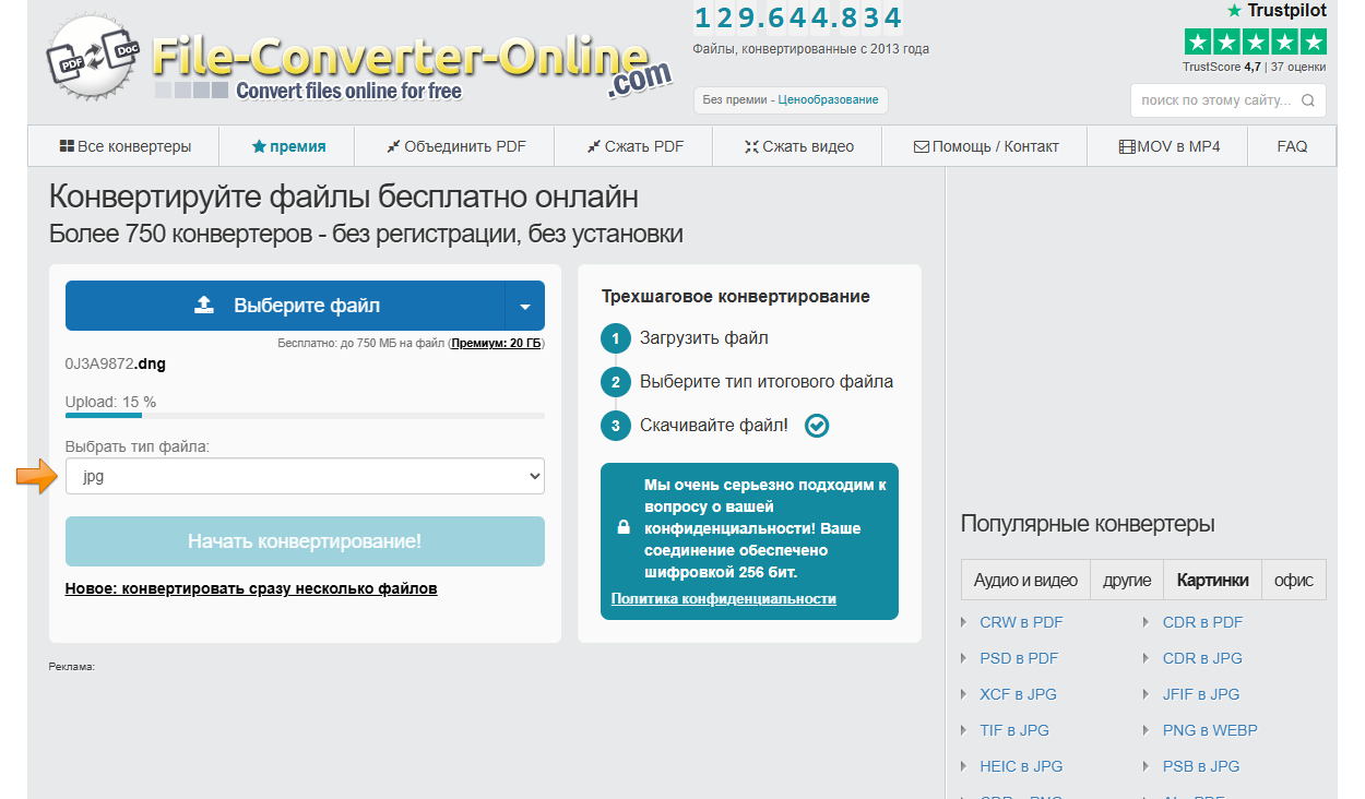File-converter-online.com — иллюстрация