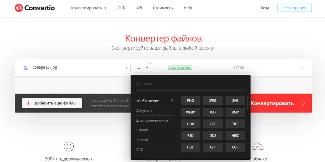 Сonvertio