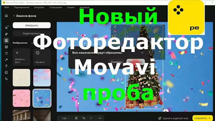 Видеообзор Новый Фоторедактор Movavi: обзор фоторедактор