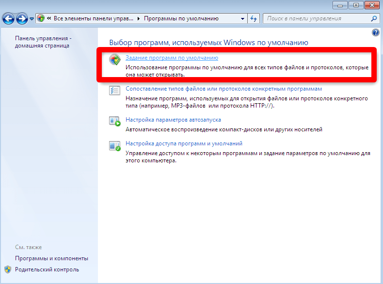 Сбой ассоциации файлов Windows 7 — иллюстрация