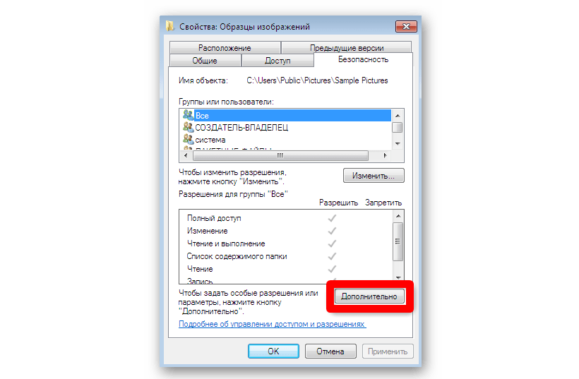 Отсутствие необходимых прав доступа Windows 7 — иллюстрация