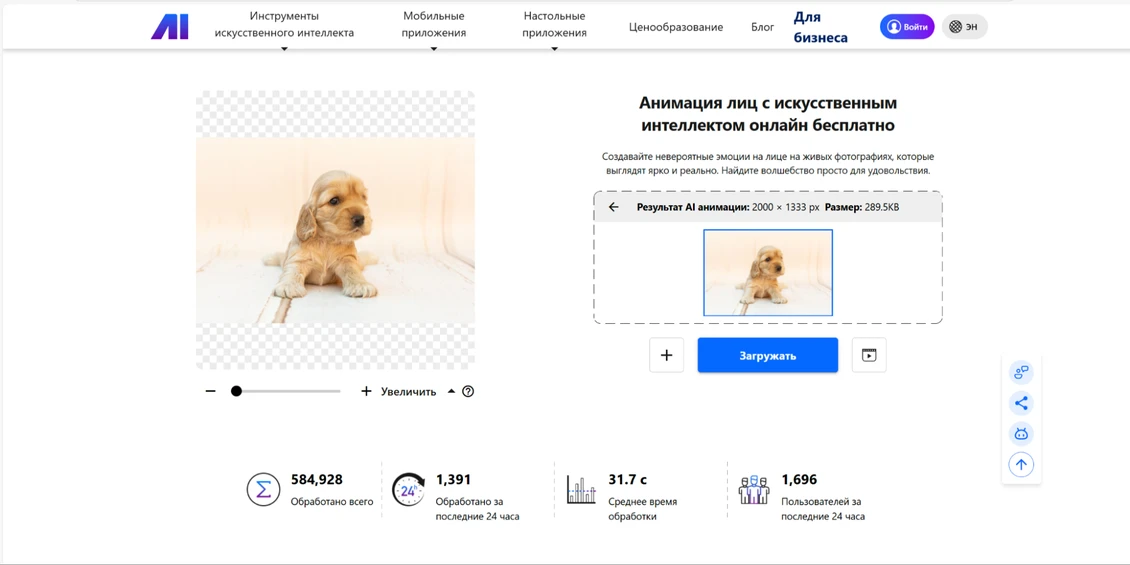оживить фото нейросетью онлайн