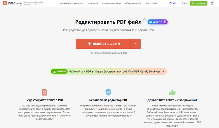 PDF Candy для Windows