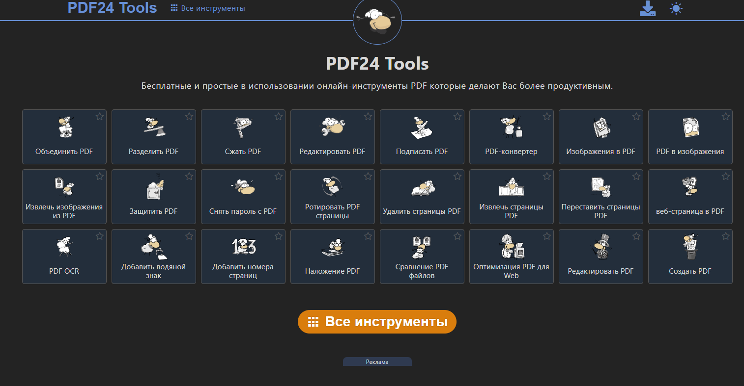 PDF24 Tools — иллюстрация
