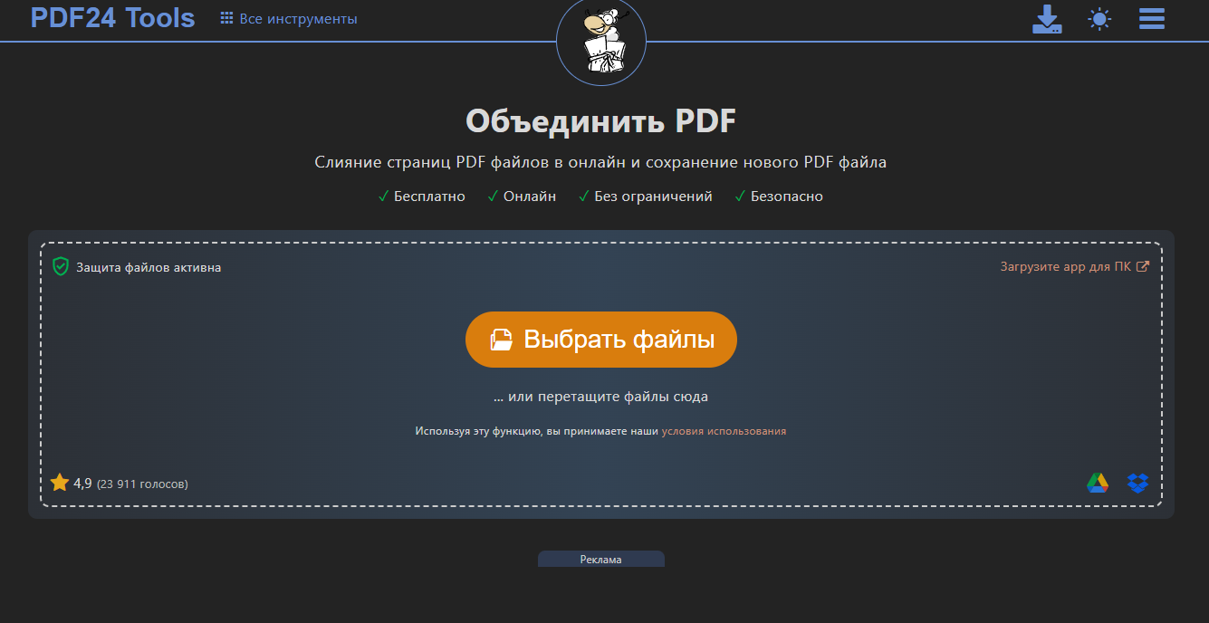 PDF24 Tools — иллюстрация