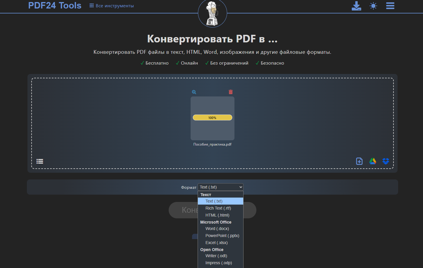 PDF24 Tools — иллюстрация