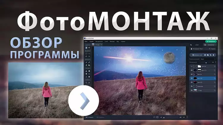 Видеообзор ФотоМОНТАЖ — новая программа для редактирования фото