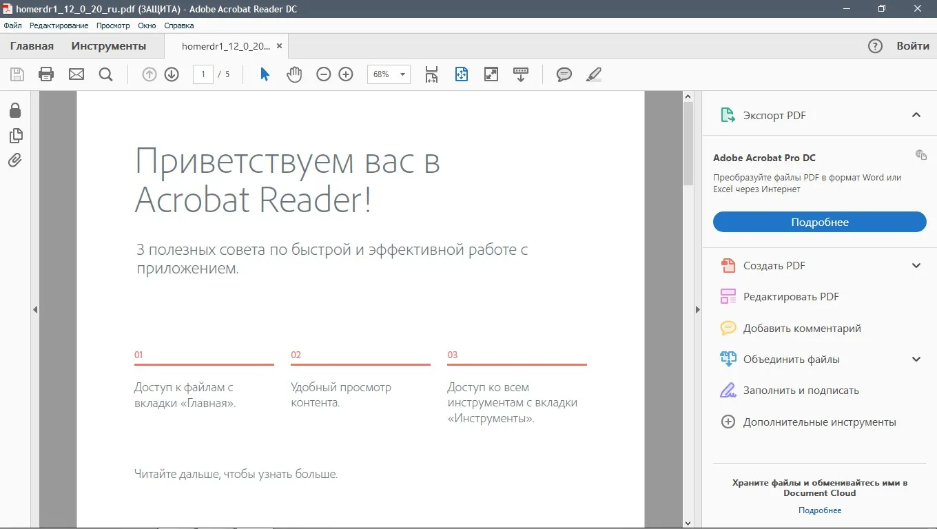 Adobe Acrobat Reader DC — иллюстрация