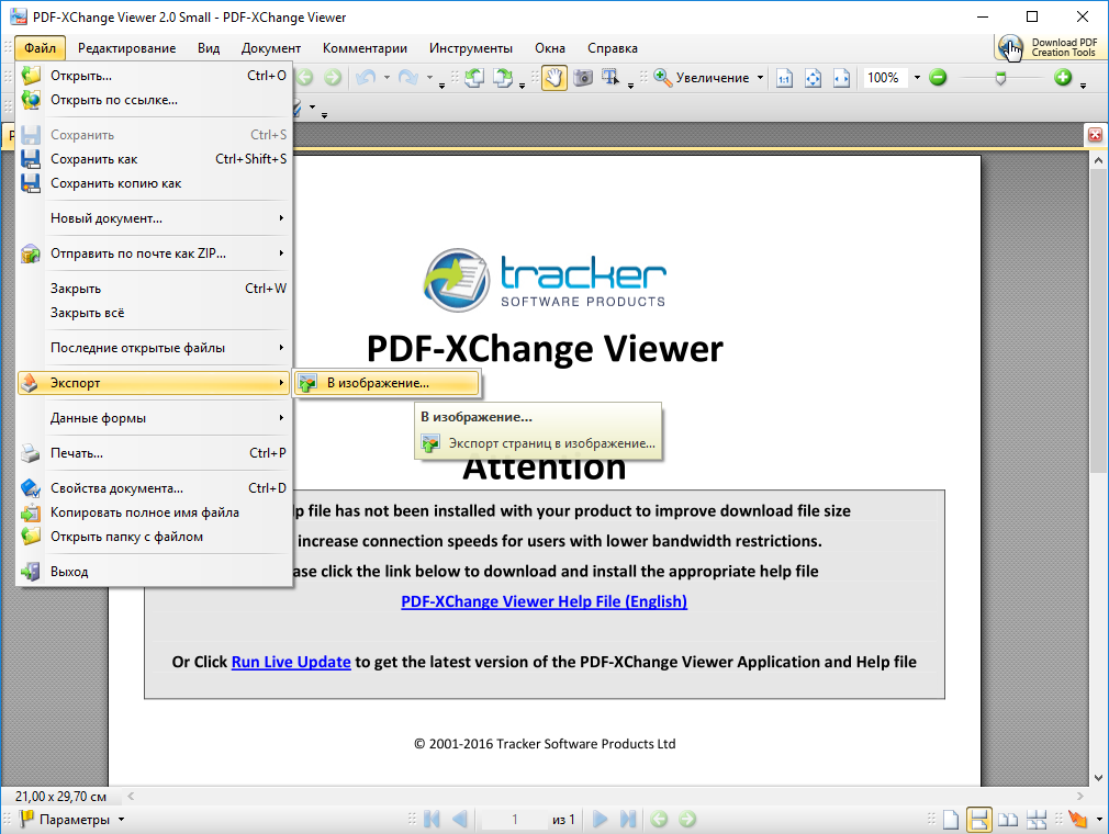 PDF-Xchange Viewer — иллюстрация