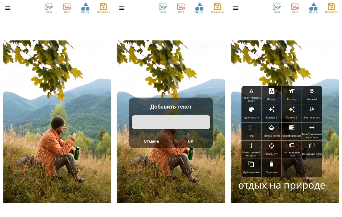 Добавить текст на фото