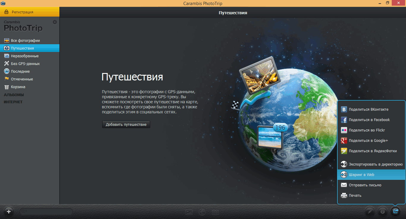 Carambis PhotoTrip — иллюстрация