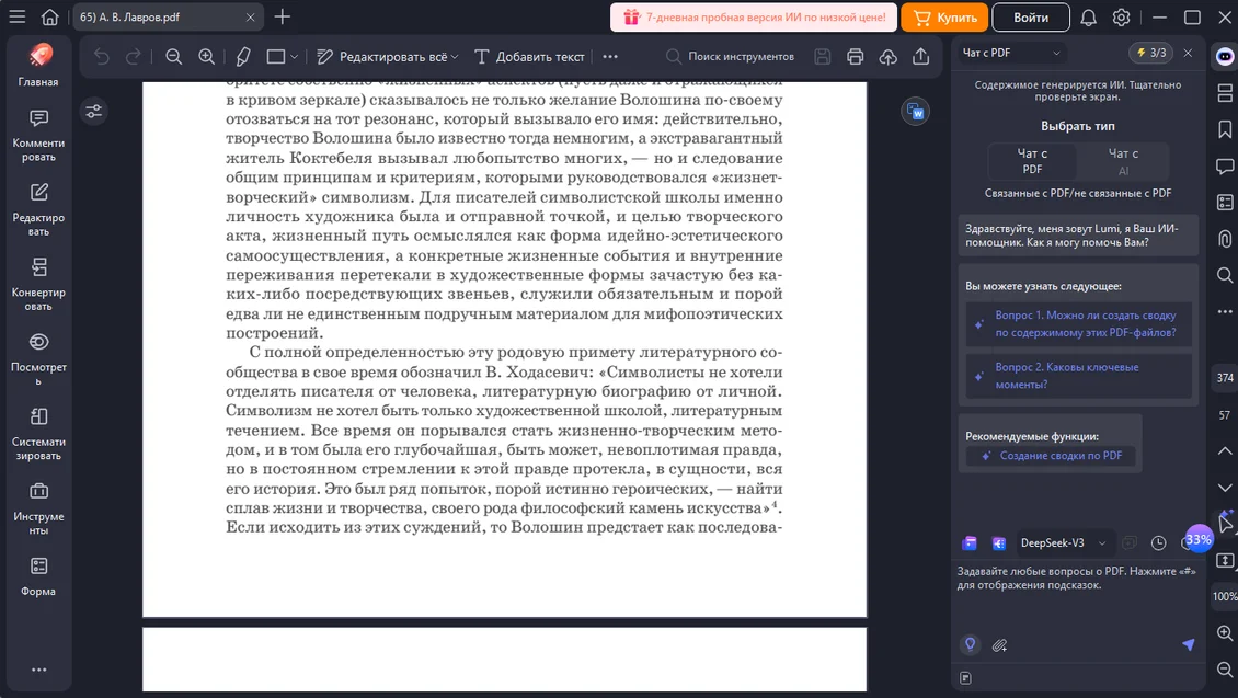 интерфейс PDFelement
