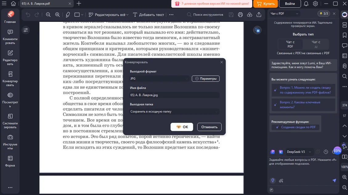 конвертирование файла в PDFelement