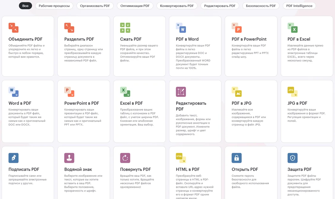 программа iLovePDF