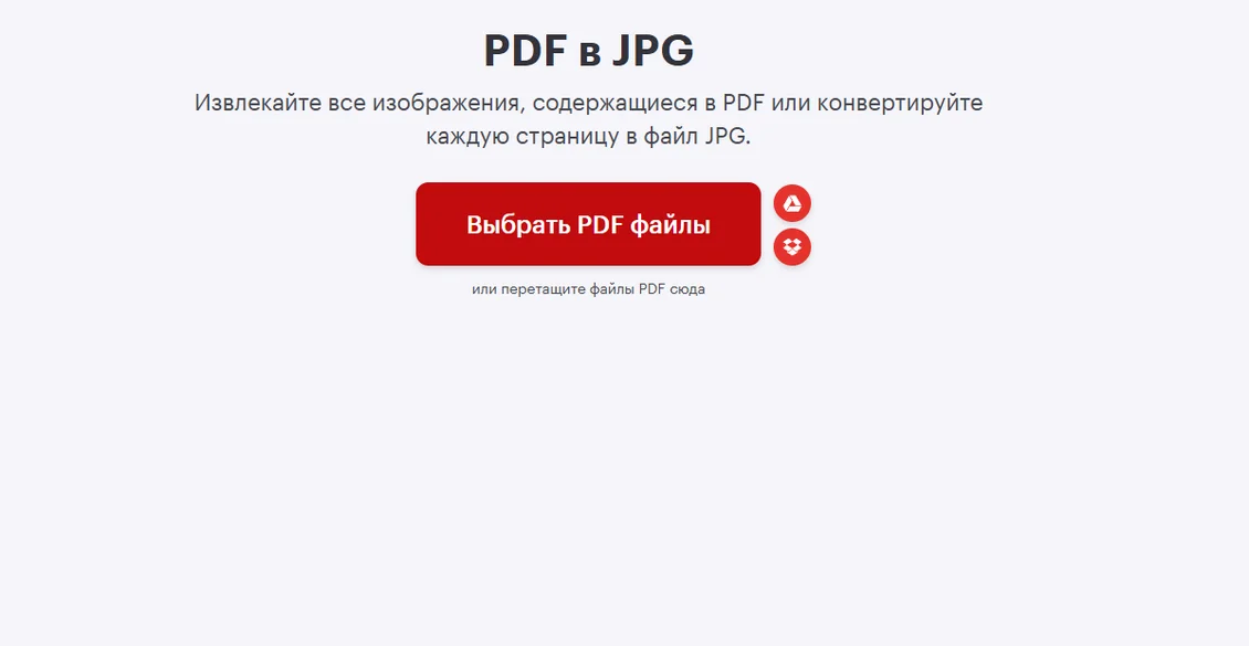 преобразование пдф в джипег