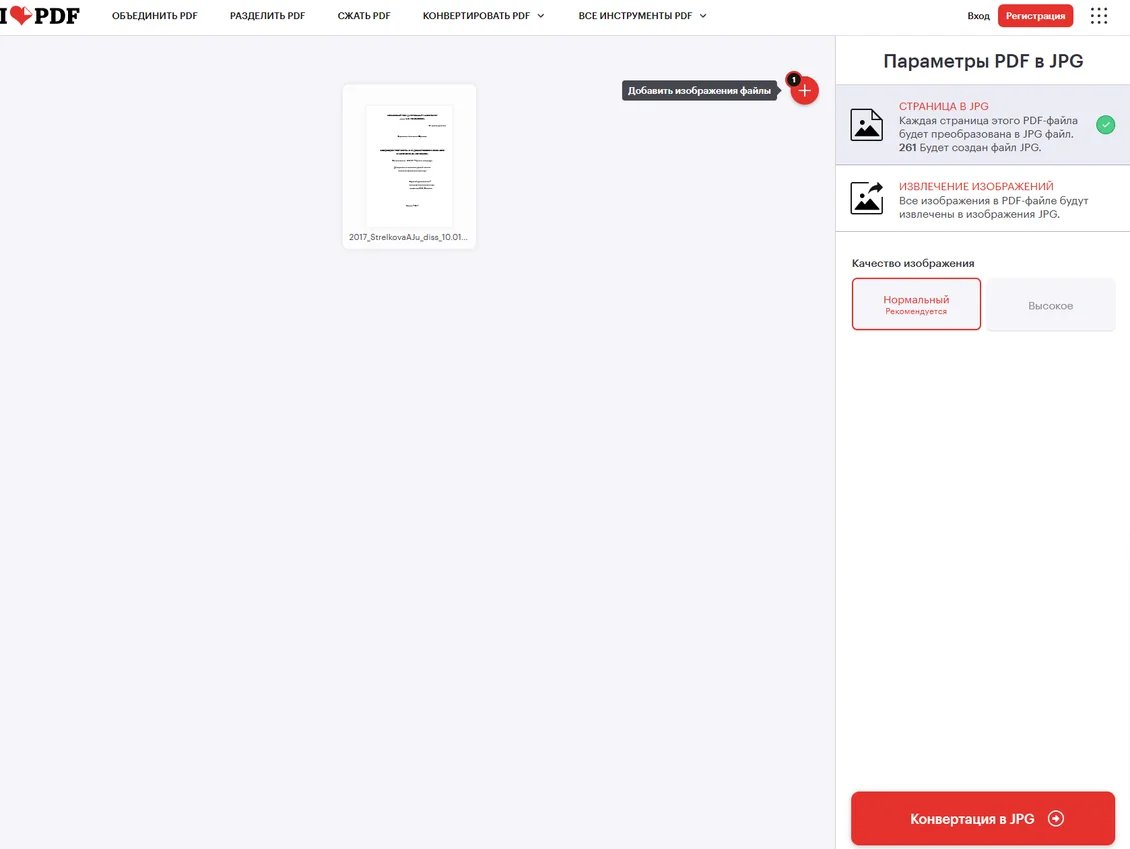программа для конвертации