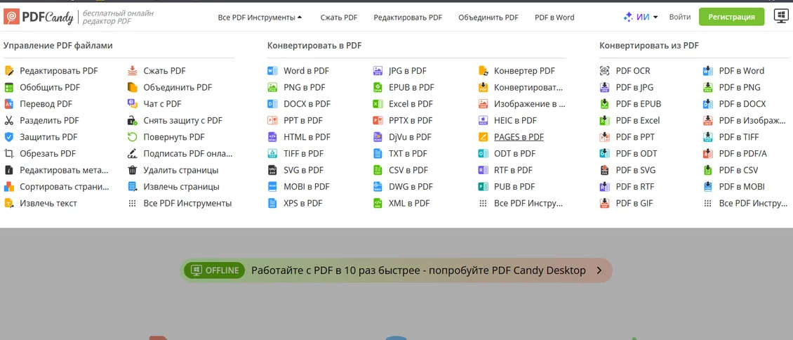 онлайн-сервис PDF Candy
