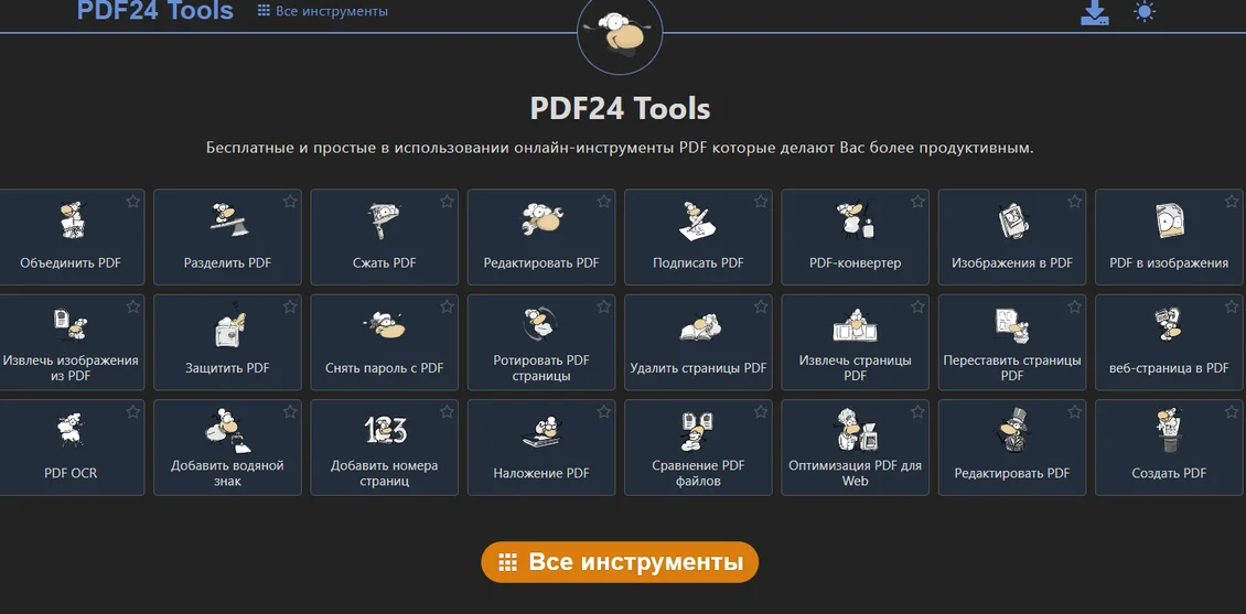 сервис PDF24 Tools