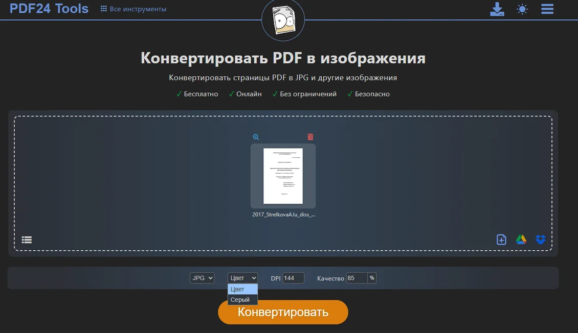 PDF в изображение