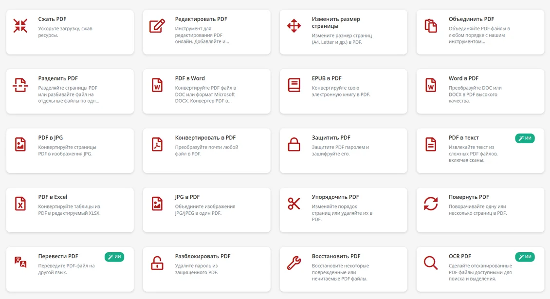 сервис PDF2Go 