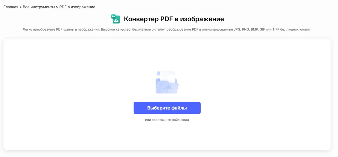 HiPDF Free PDF to JPG Converter