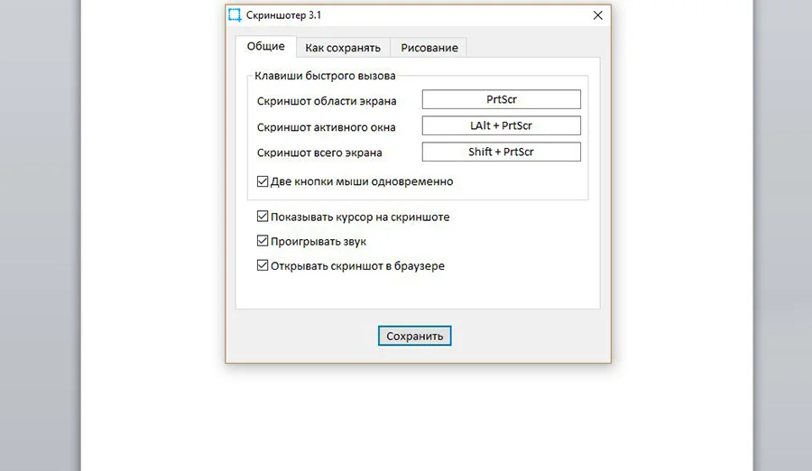 Скриншотер РФ