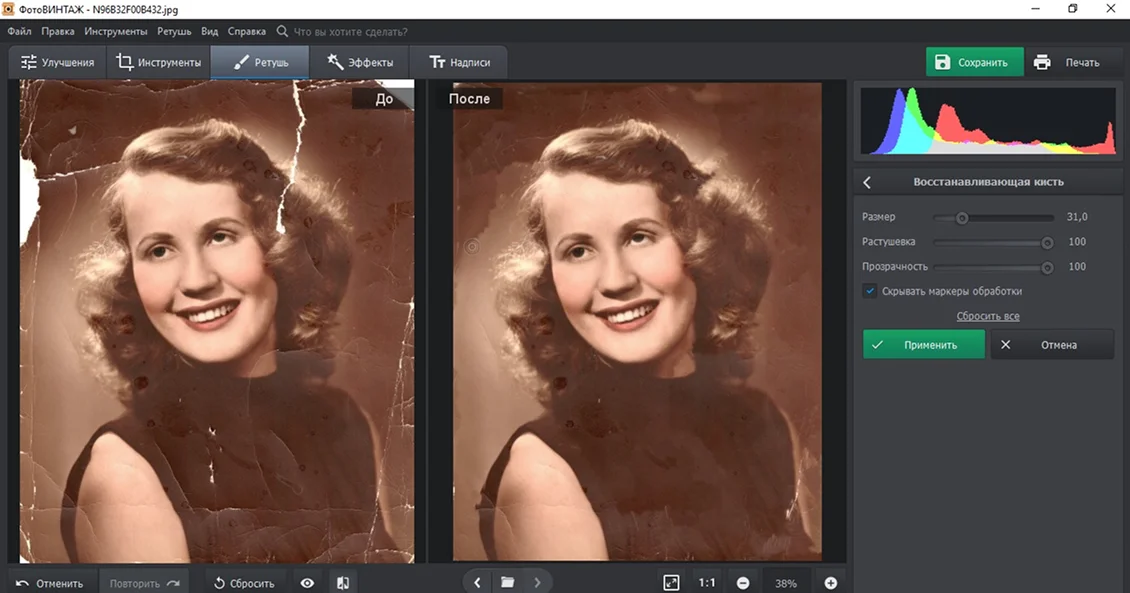 Бесплатная программа для восстановления старых фотографий