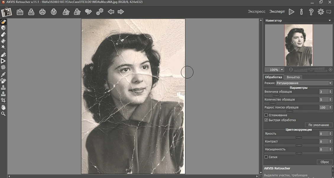 интерфейс Akvis Retoucher