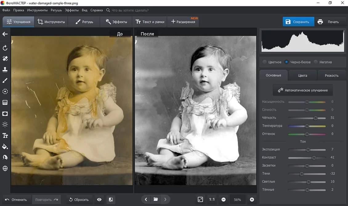 программа для ретуши фото