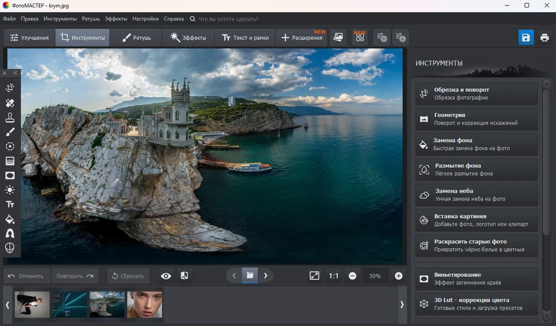 фоторедактор ФотоМАСТЕР