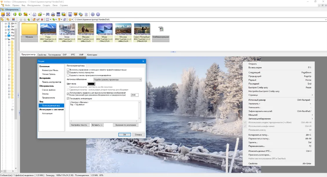 программа для просмотра изображений
