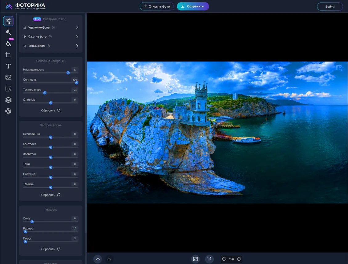 простой фоторедактор Фоторика