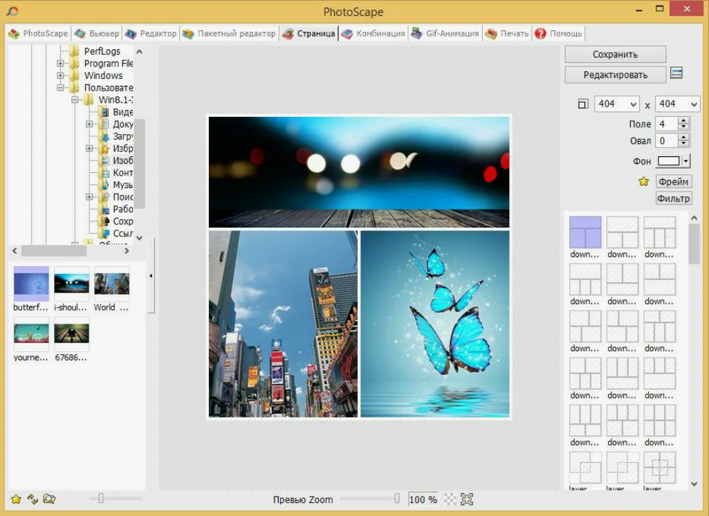 PhotoScape — иллюстрация